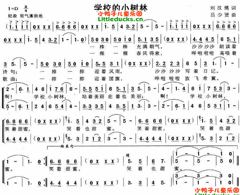 儿歌学校的小树林简谱