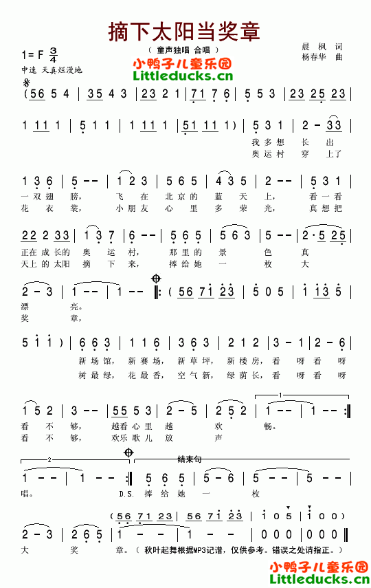 儿歌摘下太阳光奖章简谱