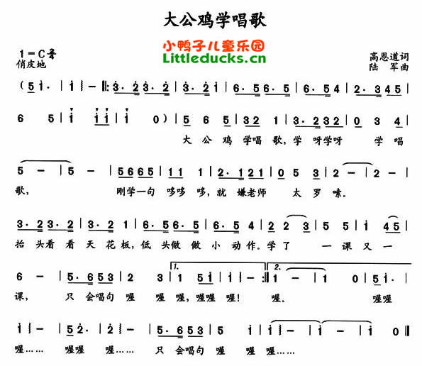 儿歌大公鸡学唱歌简谱