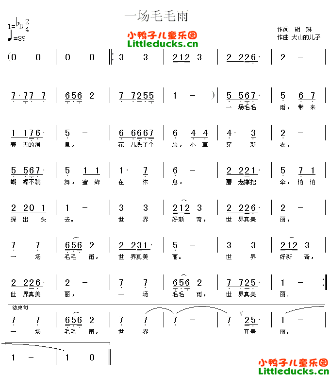 儿歌一场毛毛雨简谱