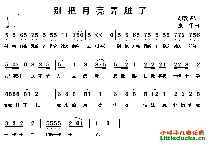 儿歌别把月亮弄脏了简谱