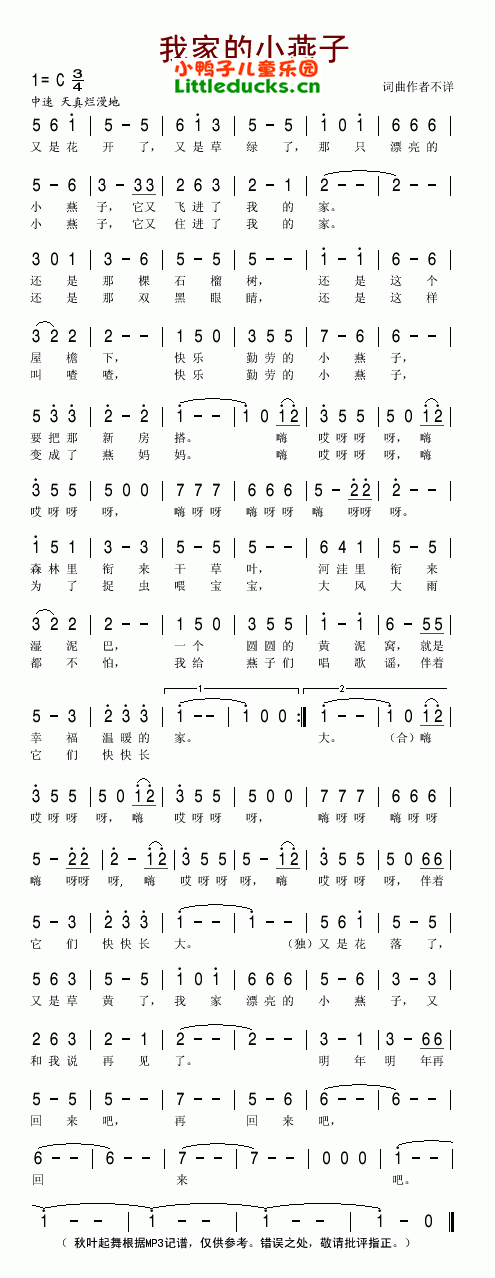 儿歌我家的小燕子简谱