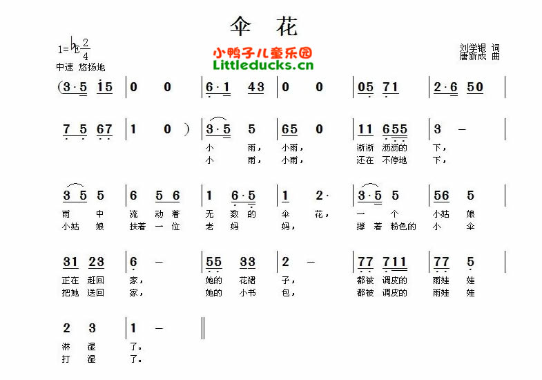 儿歌伞花简谱