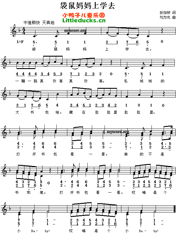 儿歌袋鼠妈妈上学去简谱及五线谱