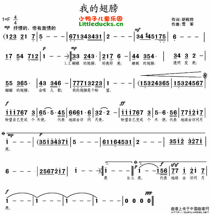 儿歌我的翅膀简谱