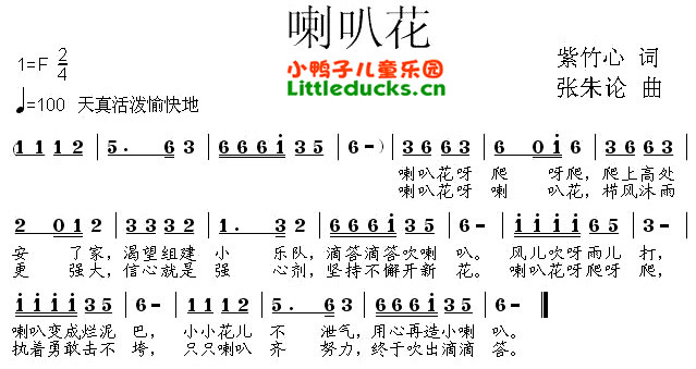 儿歌喇叭花简谱