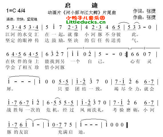 儿歌河小豚与江大鳄片尾曲启迪简谱