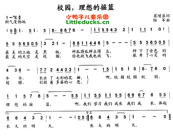 儿歌校园理想的摇篮简谱