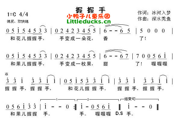 儿歌握握手简谱