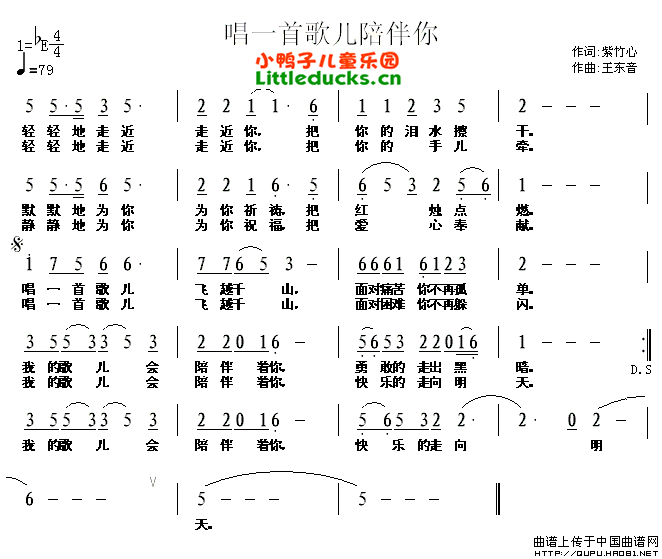 儿歌唱一首儿歌陪伴你简谱