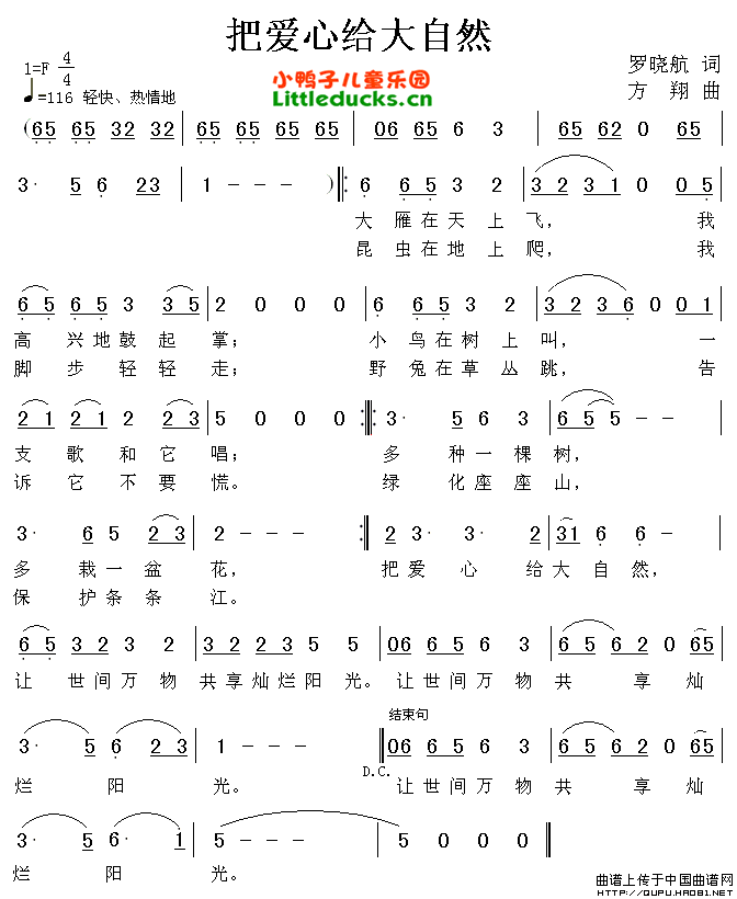 儿歌把爱心给大自然简谱