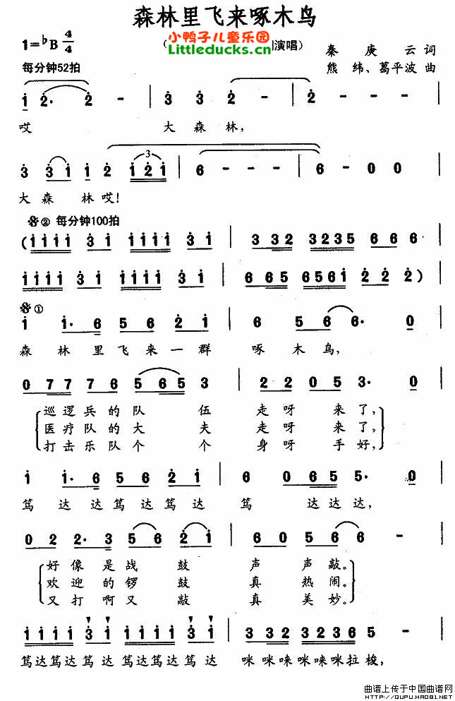 儿歌森林里飞来啄木鸟简谱