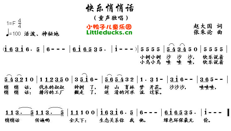 儿歌快乐悄悄话简谱