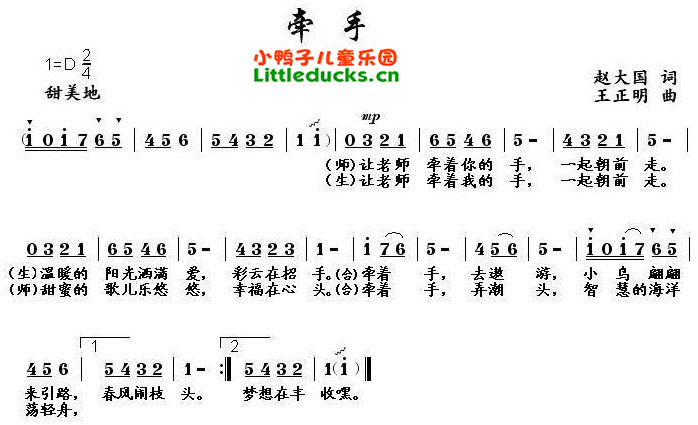 儿歌牵手简谱