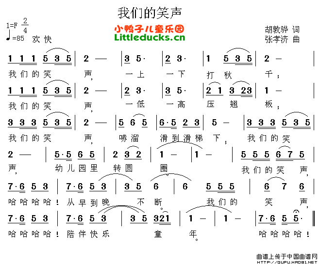 儿歌我们的笑声简谱