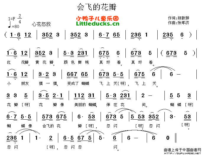 儿歌会飞的花瓣简谱