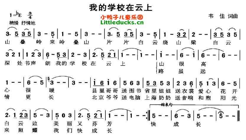 儿歌我们的学校在云上简谱