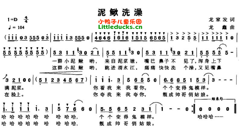 儿歌泥鳅洗澡简谱