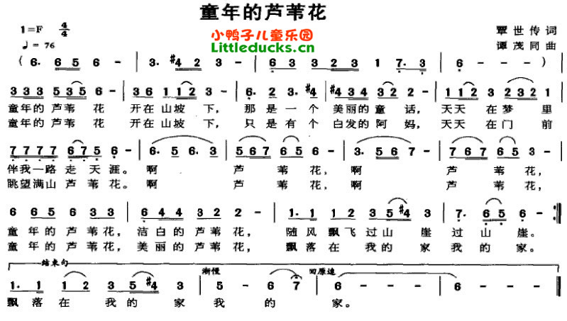 儿歌童年的芦苇花简谱