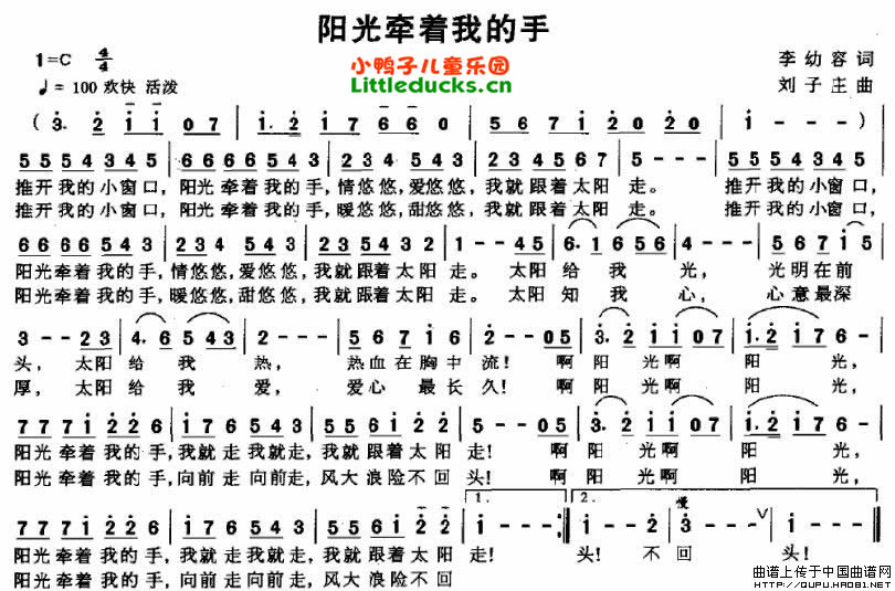 儿歌阳光牵着我的手简谱