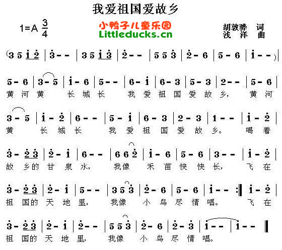 儿歌我爱祖国爱故乡简谱