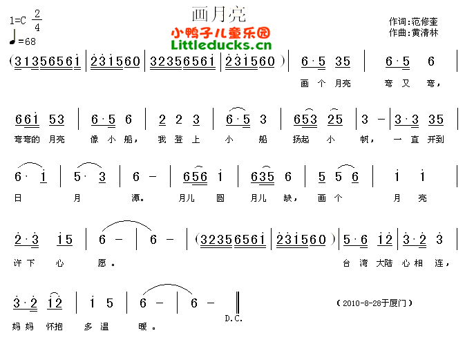 儿歌画月亮简谱