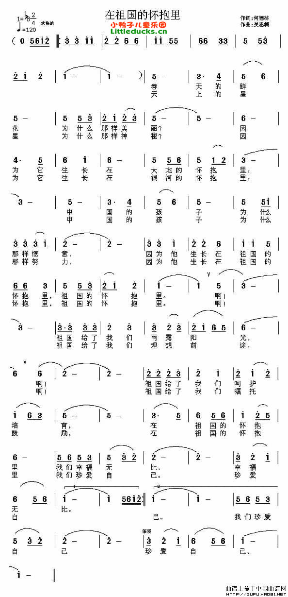 儿歌在祖国的环抱里简谱