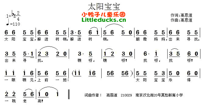 儿歌太阳宝宝简谱