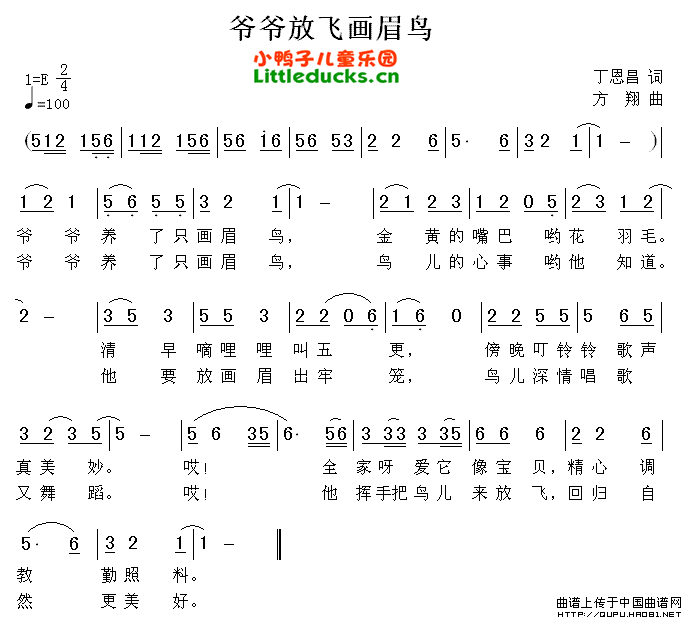 儿歌爷爷放飞画眉鸟简谱