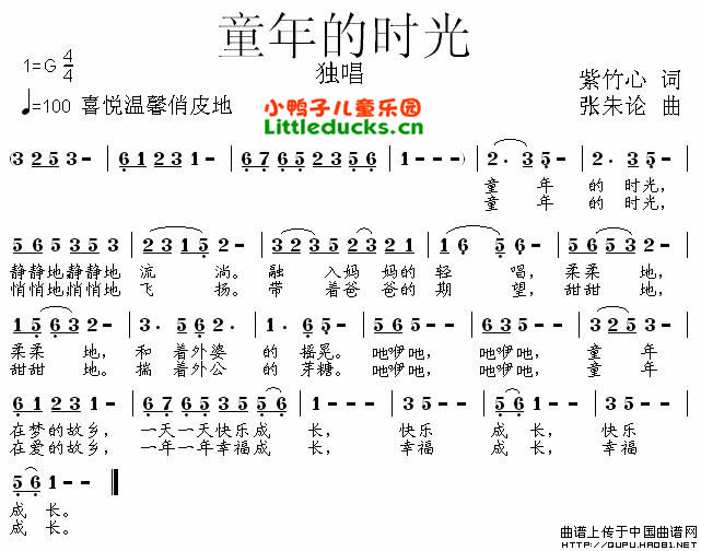 儿歌童年的时光简谱