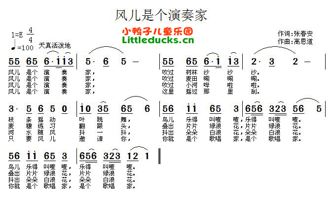 儿歌风儿是个演奏家简谱