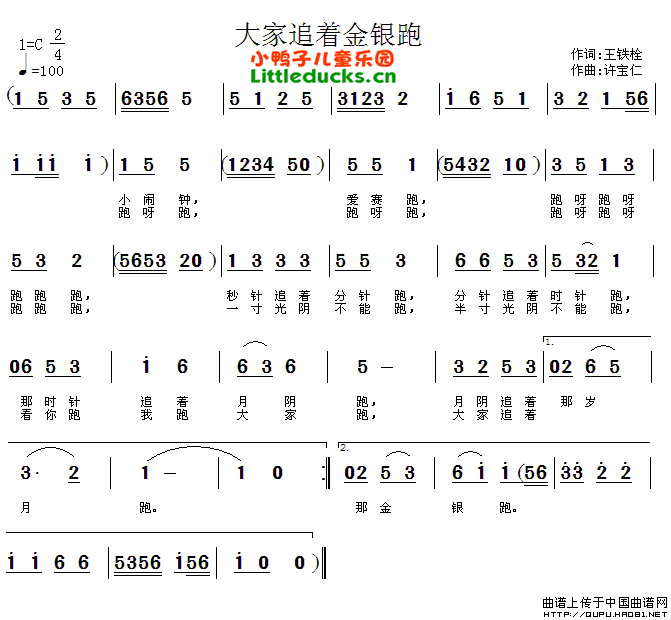 儿歌大家追着金银跑简谱