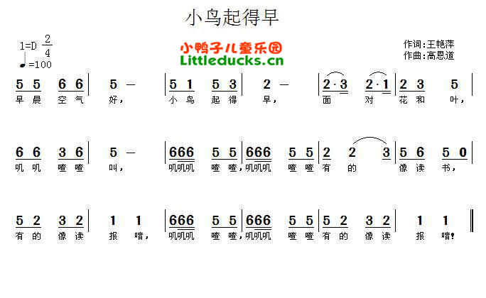 儿歌小鸟起得早简谱