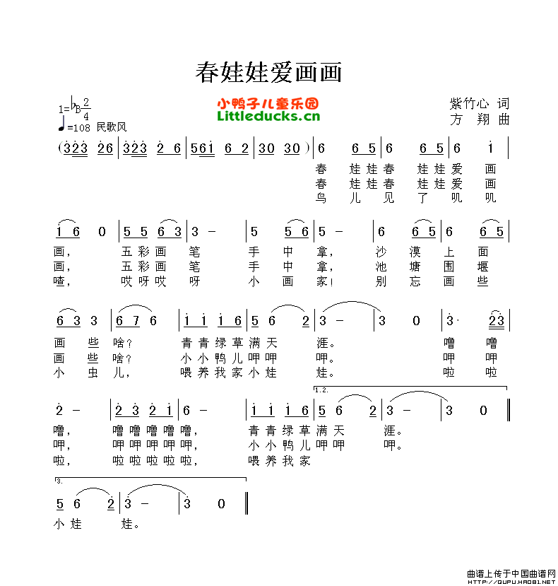 儿歌春娃娃爱画画简谱