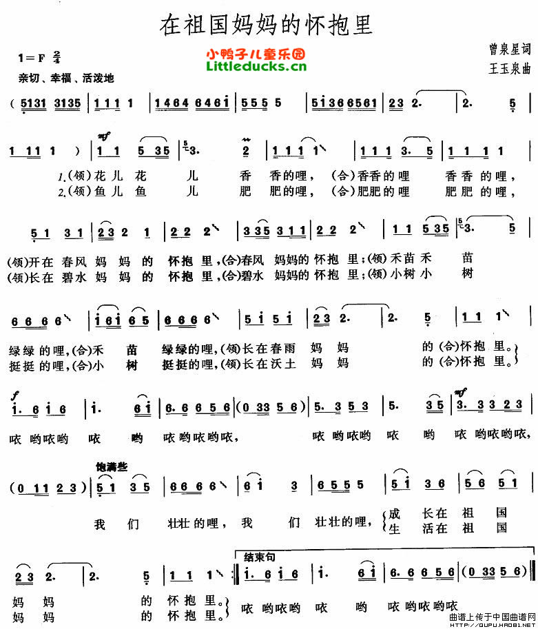 儿歌在祖国妈妈的怀抱里简谱