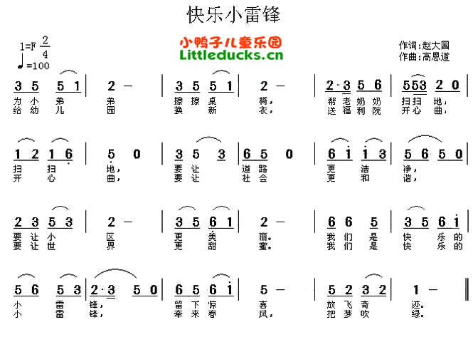 儿歌快乐小雷锋简谱