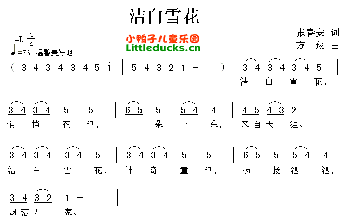 儿歌洁白雪花简谱