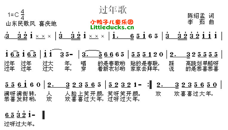 儿歌过年歌简谱