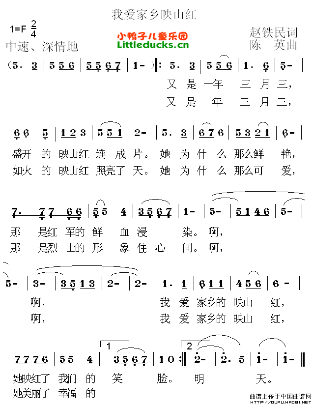 儿歌我爱家乡的映山红简谱