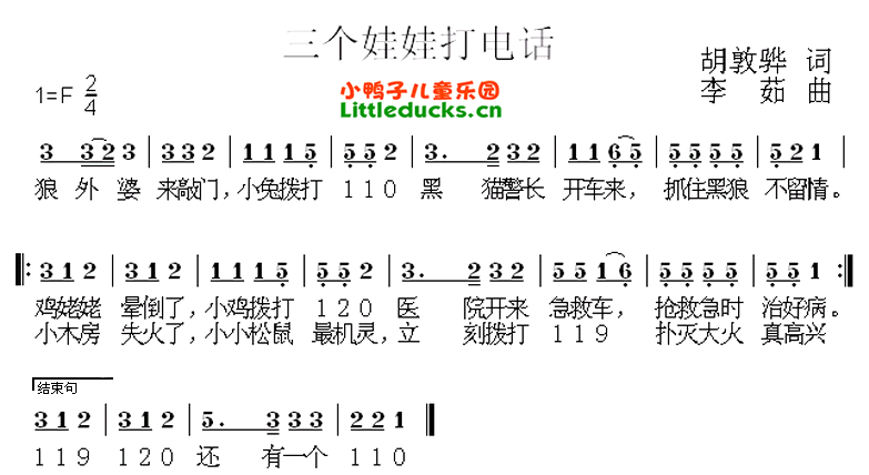 儿歌三个娃娃打电话简谱