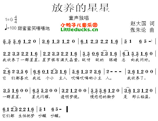 儿歌放养的星星简谱