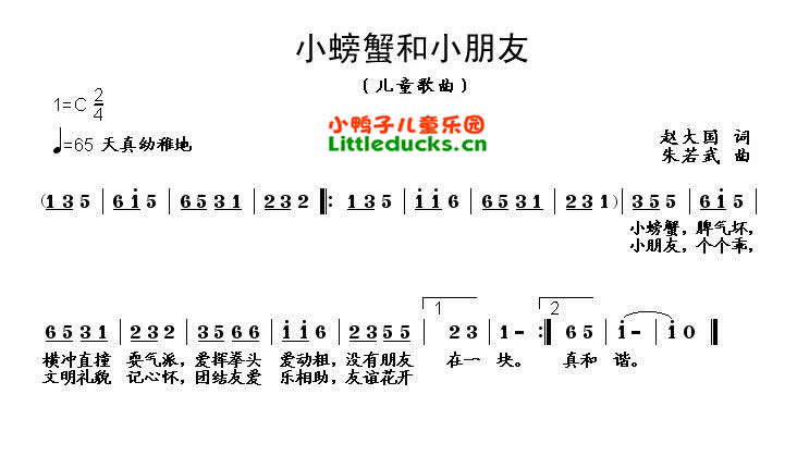 儿歌小螃蟹和小朋友简谱