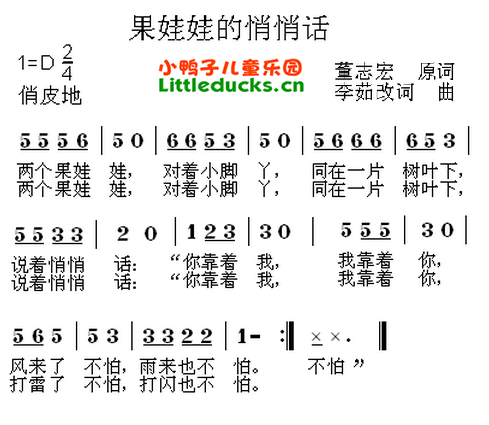 儿歌果娃娃的悄悄话简谱