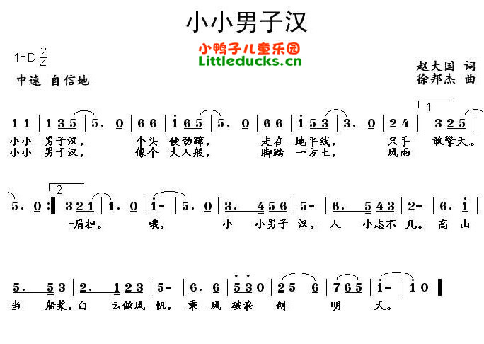 儿歌小小男子汉简谱