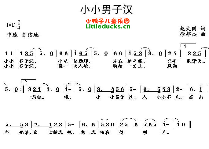 儿歌小小男子汉简谱,小小男子汉儿歌歌谱-儿歌简谱