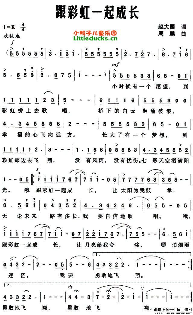 儿歌跟彩虹一起成长简谱