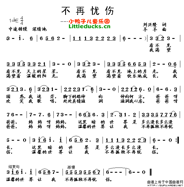 儿歌不再忧伤简谱