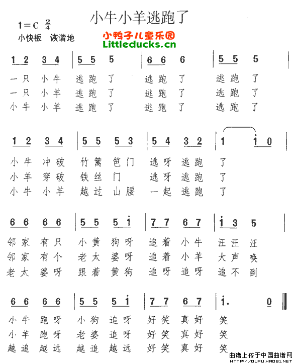 儿歌小牛小羊逃跑了简谱