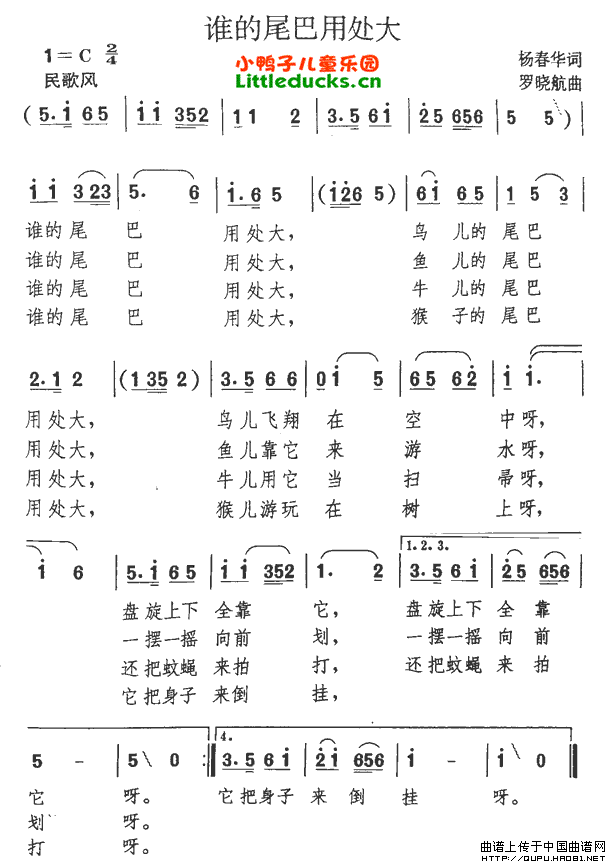 儿歌谁的尾巴用处大简谱