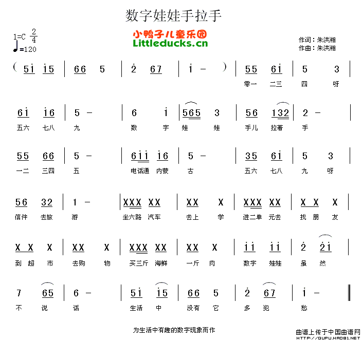 儿歌数字娃娃手拉手简谱